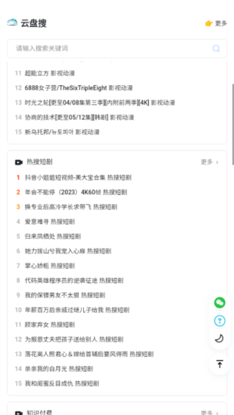 云盘搜app图1