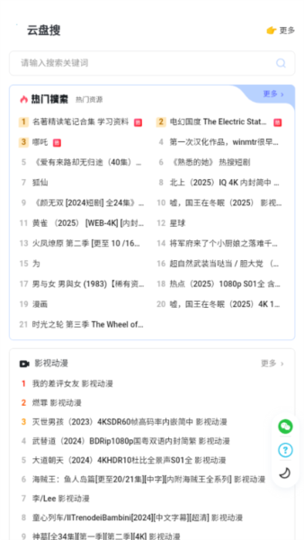 云盘搜app图2