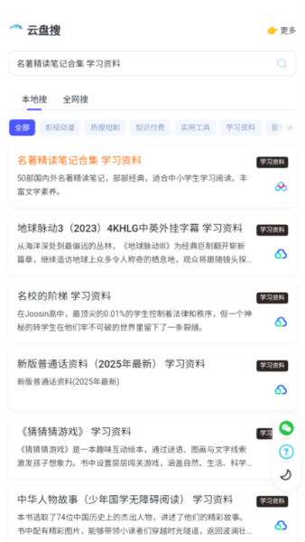 云盘搜app图3