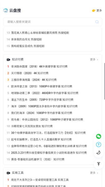 云盘搜app图4