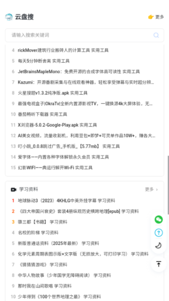 云盘搜app图5