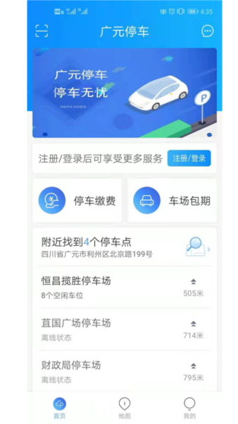 广元停车app图2