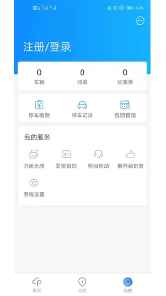 广元停车app图4