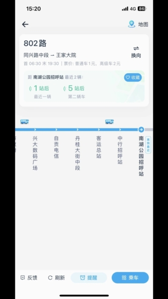 途安出行app图1