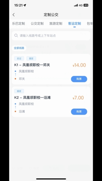 途安出行app图2