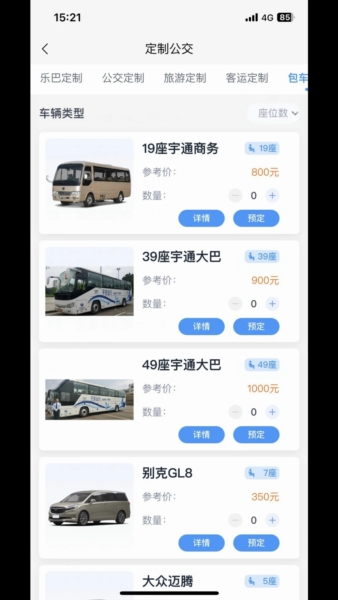 途安出行app图3