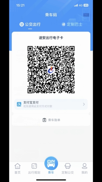 途安出行app图4
