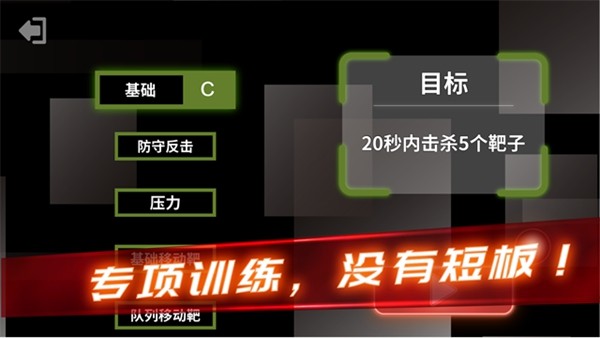 射击训练营手游直装版图2
