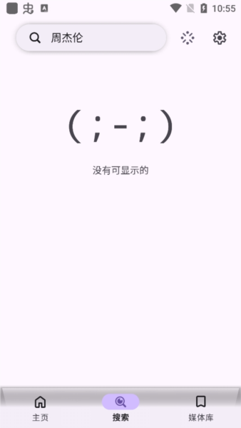 Echo音乐app图1