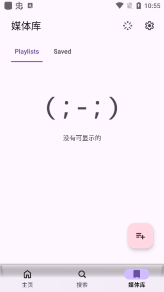 Echo音乐app图2