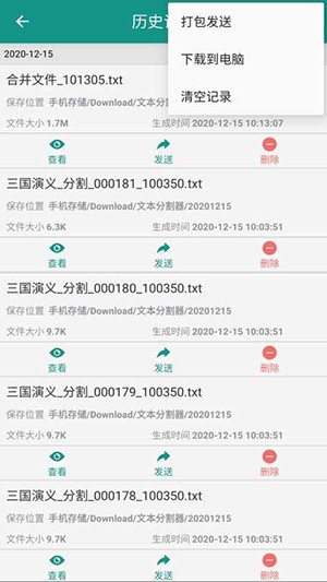 小说分割器手机版图2