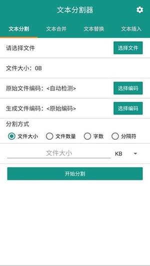 小说分割器手机版图3