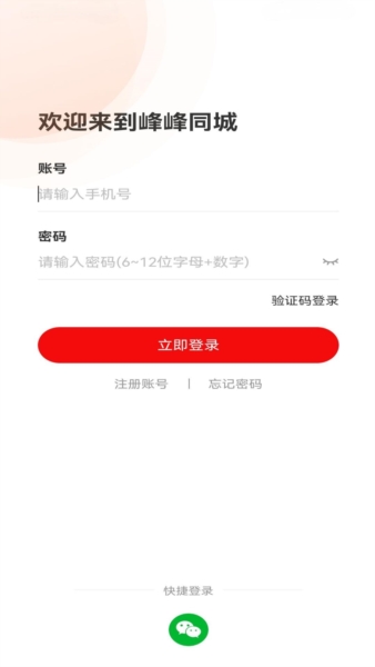 峰峰同城官方版图3