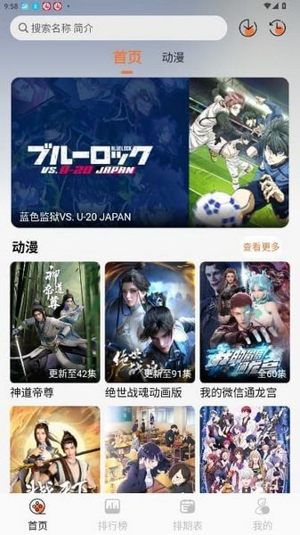 小埋动漫软件图2