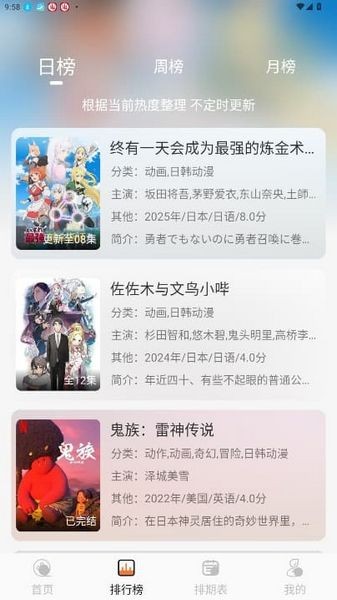 小埋动漫软件图1