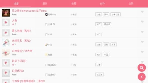 光域乐谱手机版(2)