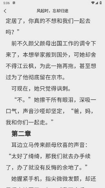 风阅小说免费版图2