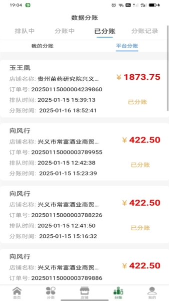 亿缘酒业app(3)