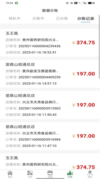 亿缘酒业app(4)