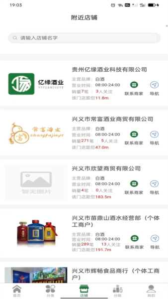 亿缘酒业app(5)