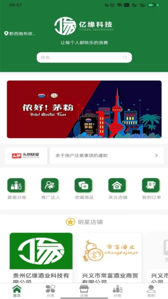 亿缘酒业app(1)