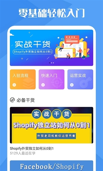 独立站跨境电商app图1