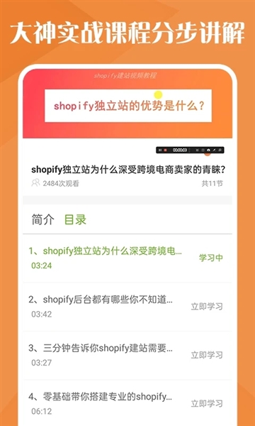 独立站跨境电商app图2