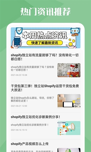独立站跨境电商app图4