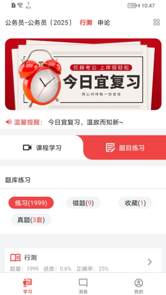 优赫考公安卓版(1)