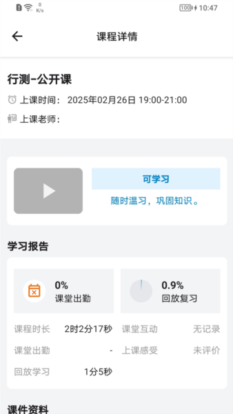 优赫考公安卓版(3)