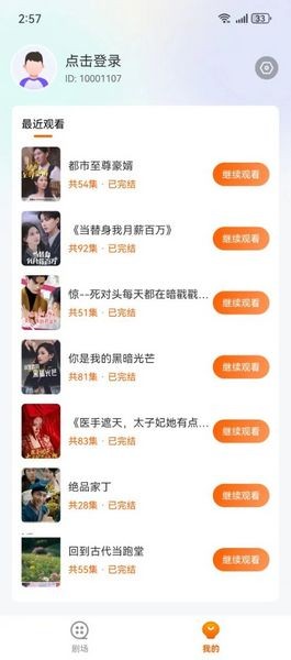 白鹿短剧手机版(3)