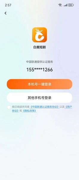 白鹿短剧手机版(1)