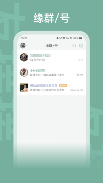 友接接app图3