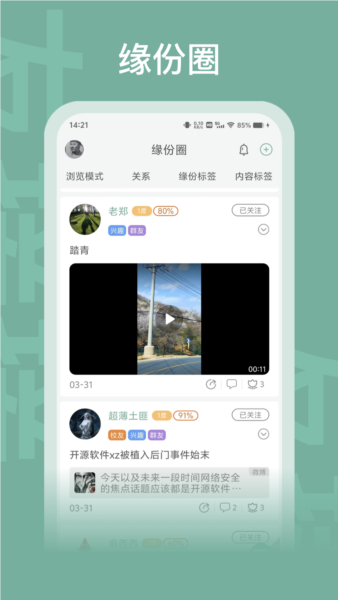 友接接app图1
