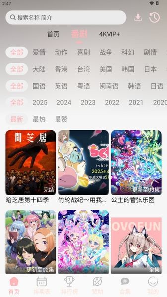 OVOFUN动漫手机免费版图3