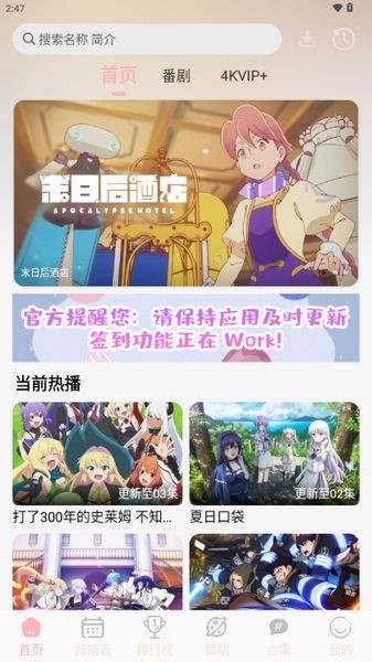 OVOFUN动漫手机免费版图1