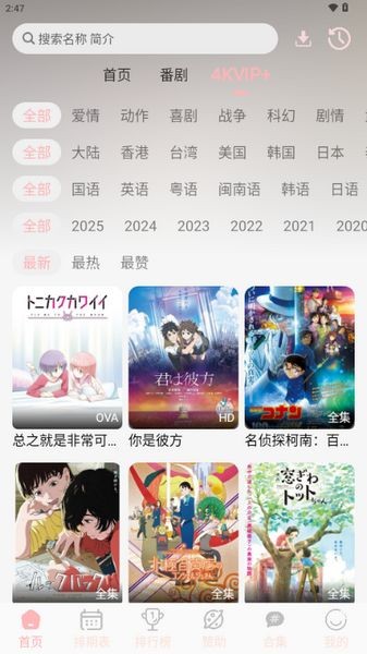 OVOFUN动漫手机免费版图2