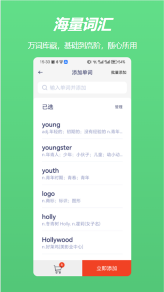 飞喵背单词app(3)