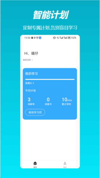 飞喵背单词app(1)
