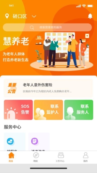 慧养老图2