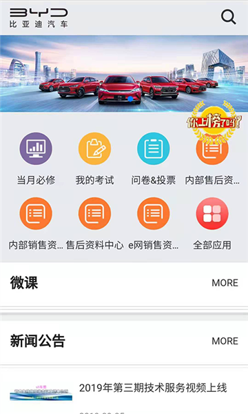 BYD云课堂图4