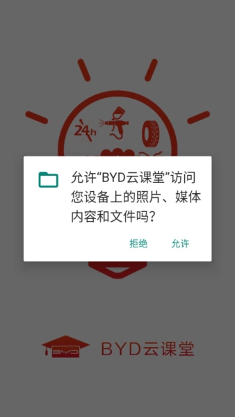 BYD云课堂图2