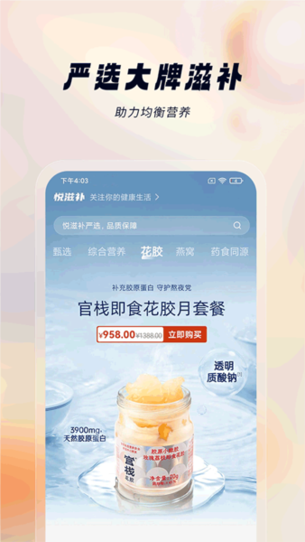 悦滋补(2)