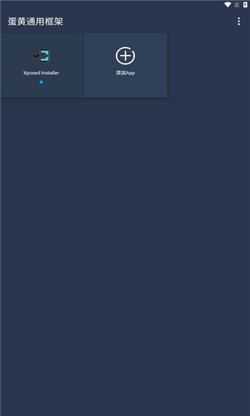 蛋黄通用框架最新版图1