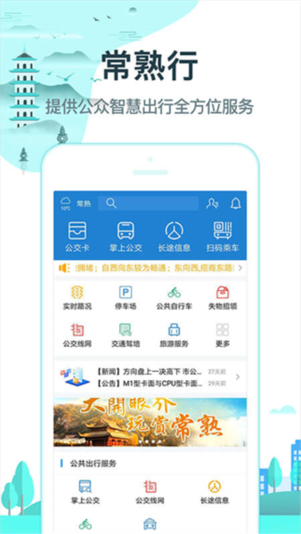 常熟行图1