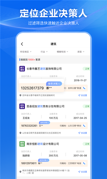 真客查app(2)