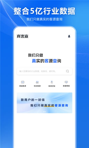 真客查app(1)
