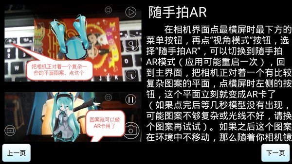 初音扩展现实相机app图1