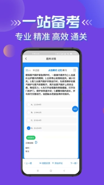 特种设备作业考试题库(4)