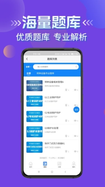 特种设备作业考试题库(3)
